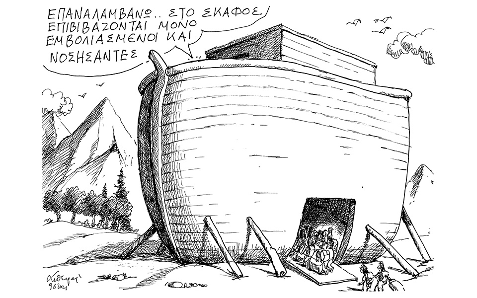 σκίτσο-του-ανδρέα-πετρουλάκη-11-07-21-561428980