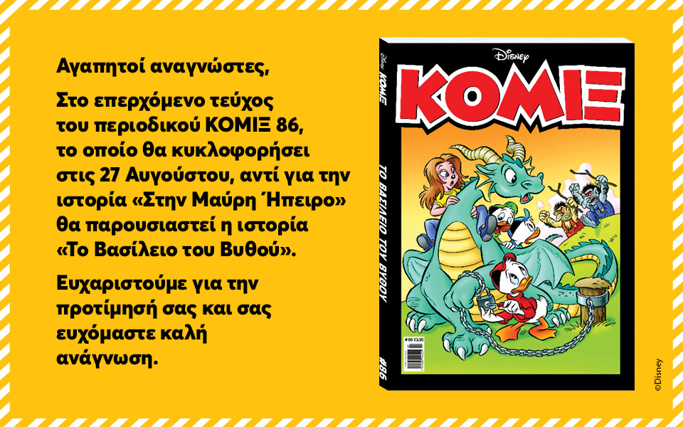 ανακοίνωση-561447871