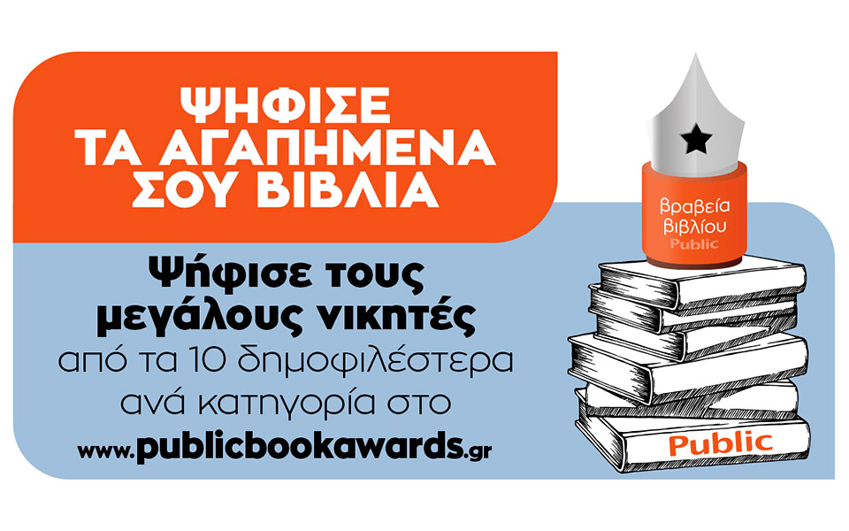 περισσότερες-από-176-443-ψήφοι-στην-α-φάση-561435925