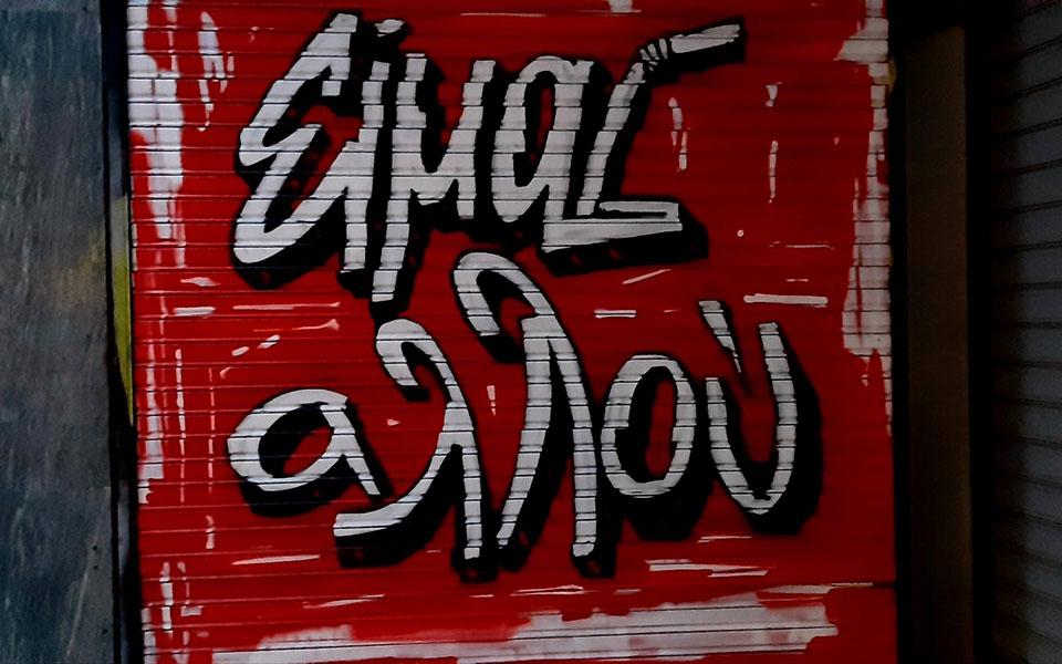 Τέσσερις νέοι «βαθμολογούν» το Freedom Pass-1