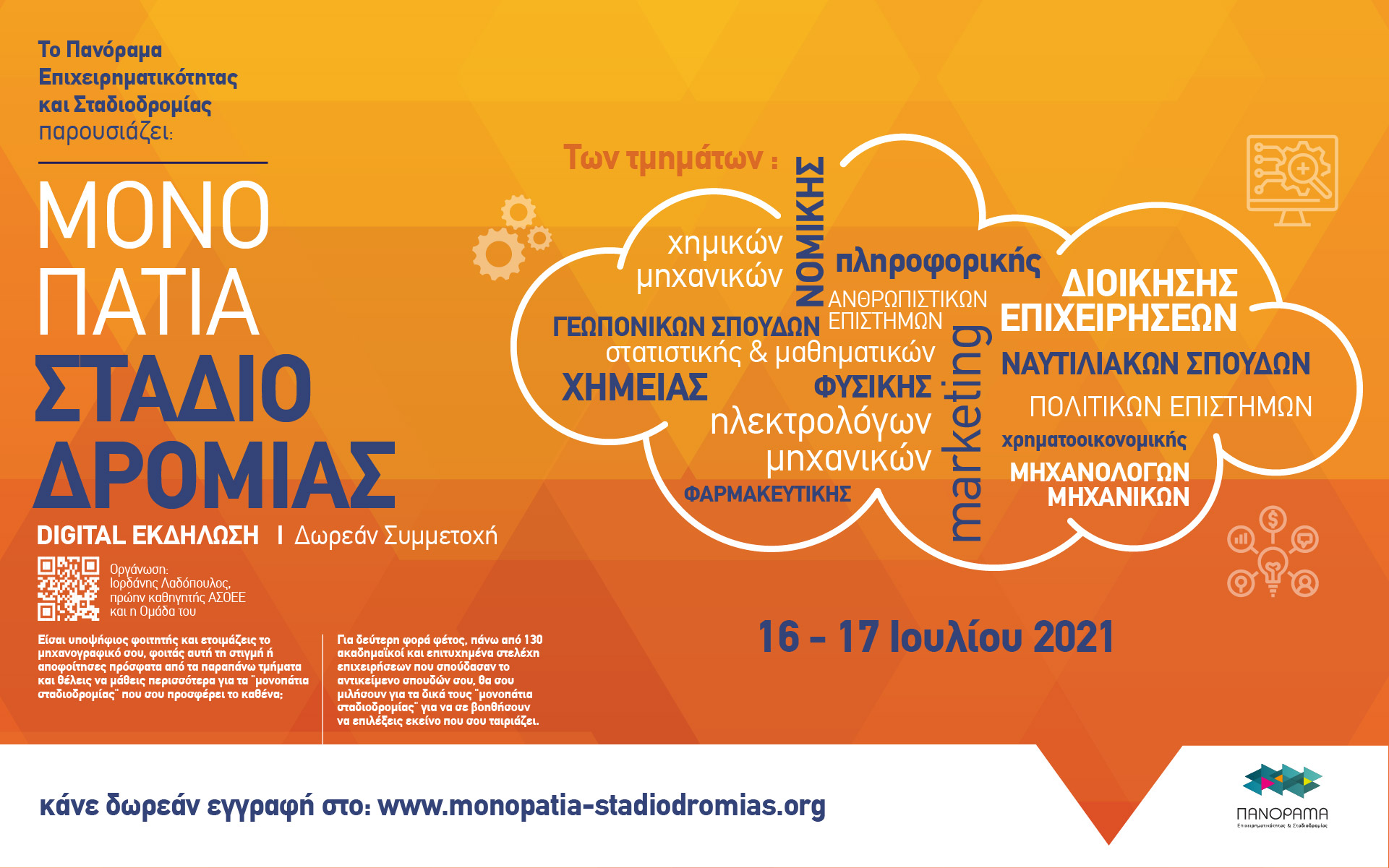 τα-μονοπάτια-σταδιοδρομίας-επανέρ-561432037