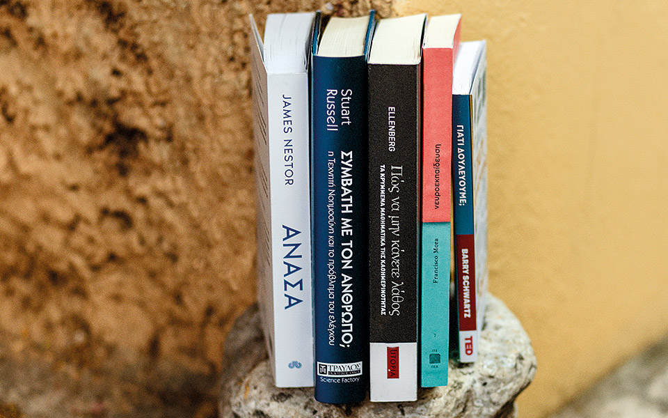 non-fiction-σκέψεις-ιδέες-επιστήμη-561439912