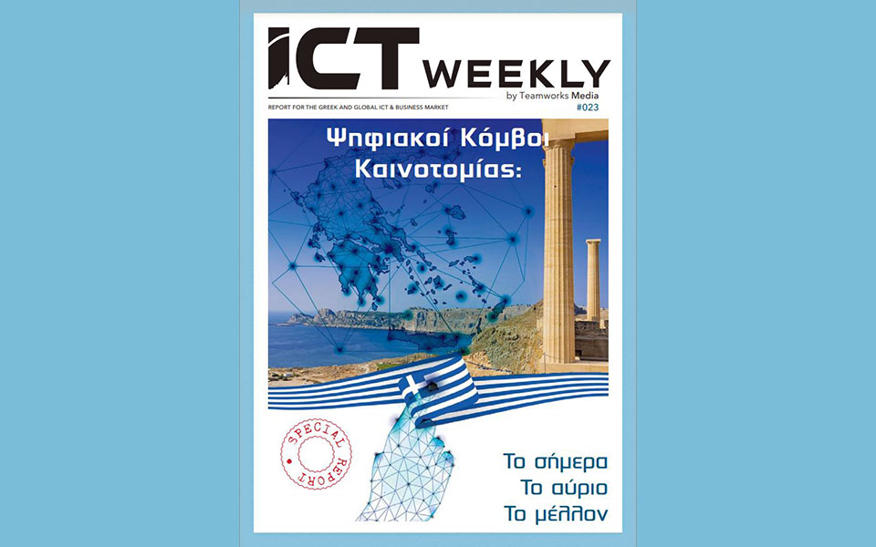 αφιέρωμα-η-ελλάδα-γίνεται-ψηφιακό-ηub-561438625