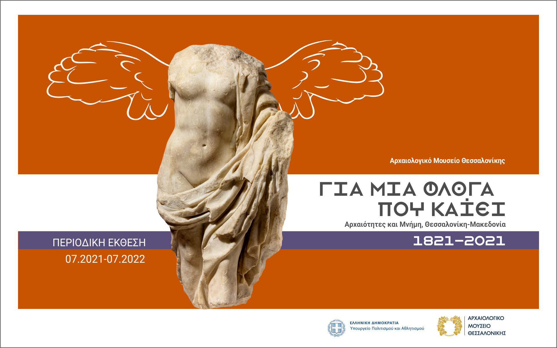 αρχαιολογικό-μουσείο-για-μια-φλόγα-πο-561434332