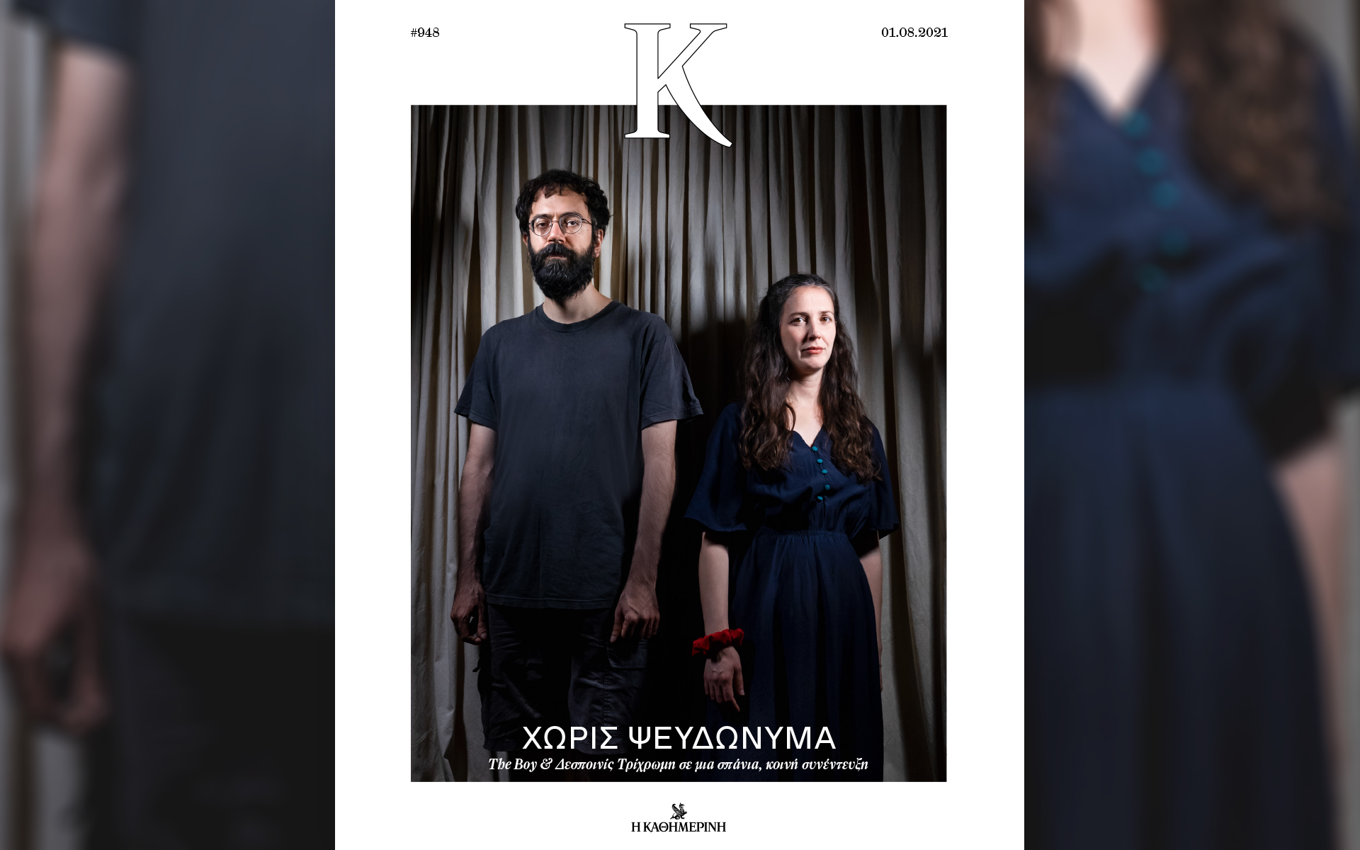 Αυτή την Κυριακή με την «Καθημερινή»: «4 Τροχοί», «Disney Romano Scarpa», «Κ»-3