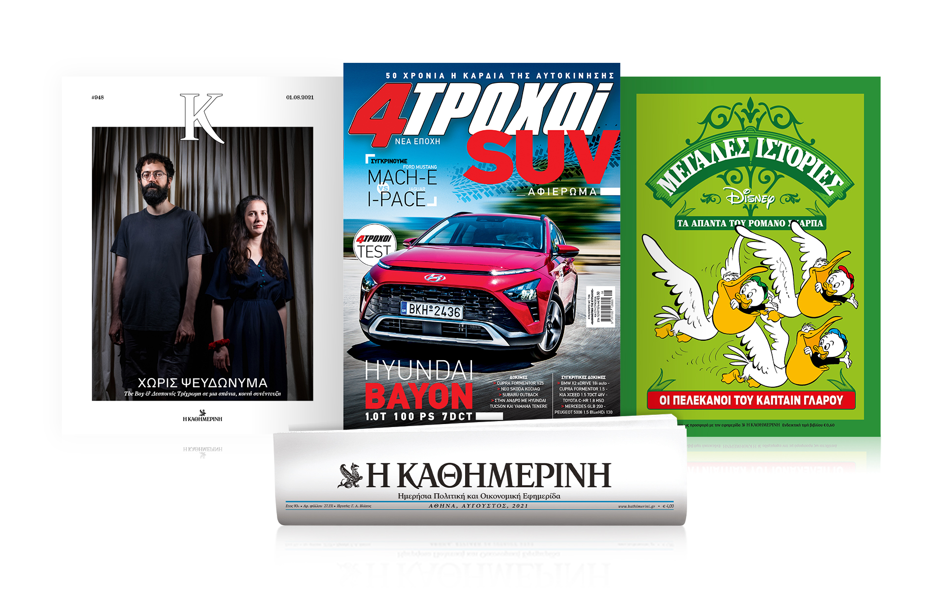 αυτή-την-κυριακή-με-την-καθημερινή-4-561450982