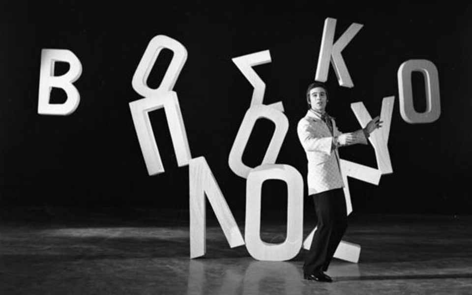 τόλης-βοσκόπουλος-πού-να-βάλω-την-τζί-561438613