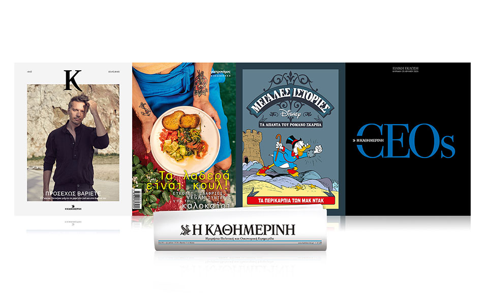 διαβάστε-στην-καθημερινή-της-κυριακ-561445093