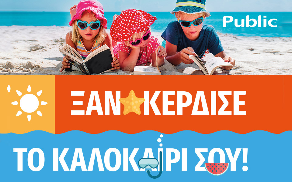 καλοκαίρι-2021-στο-public-summer-mode-on-561427342
