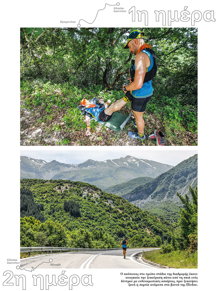 Από το Ιόνιο στο Αιγαίο τρέχοντας-2