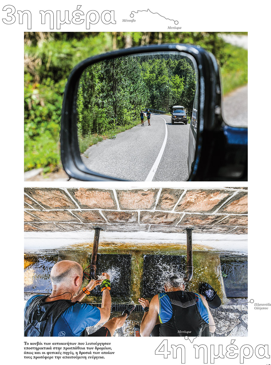 Από το Ιόνιο στο Αιγαίο τρέχοντας-3