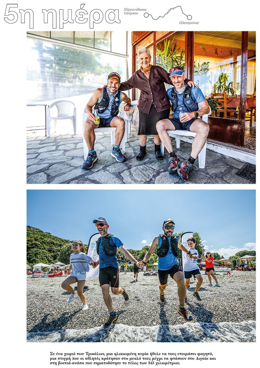 Από το Ιόνιο στο Αιγαίο τρέχοντας-4