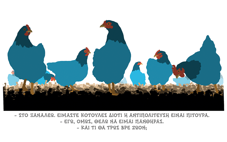σκίτσο-του-δημήτρη-χαντζόπουλου-25-07-21-561445366