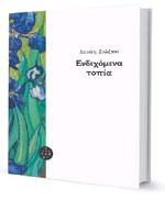 Μαγεία από το Βερολίνο ώς τον Θεσσαλικό Κάμπο-1