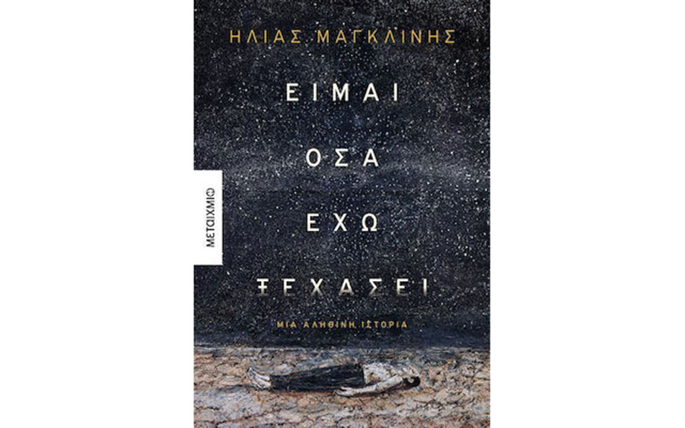 στον-ηλία-μαγκλίνη-το-κρατικό-βραβείο-561441307
