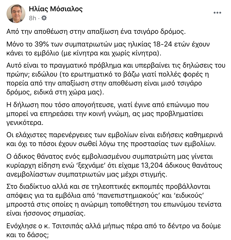 Μόσιαλος για Τσιτσιπά: «Απογοήτευσε η δήλωσή του, ας μας προβληματίσει γενικότερα»-1