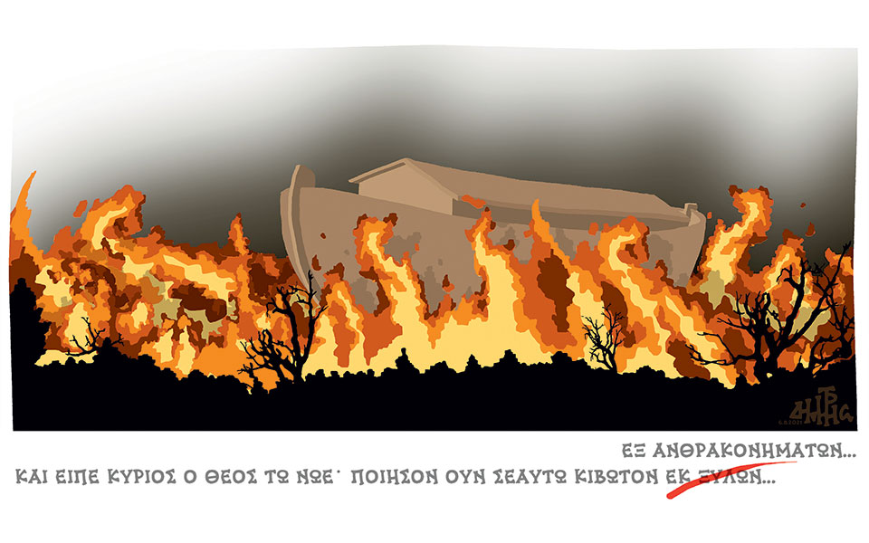 σκίτσο-του-δημήτρη-χαντζόπουλου-07-08-21-561460708