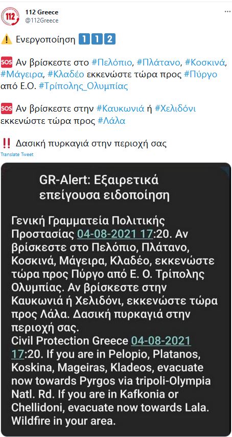 Σε πύρινο κλοιό η χώρα: Διαρκής ενημέρωση από τα μέτωπα της φωτιάς (live blogging)-8