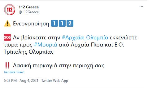 Σε πύρινο κλοιό η χώρα: Διαρκής ενημέρωση από τα μέτωπα της φωτιάς (live blogging)-7