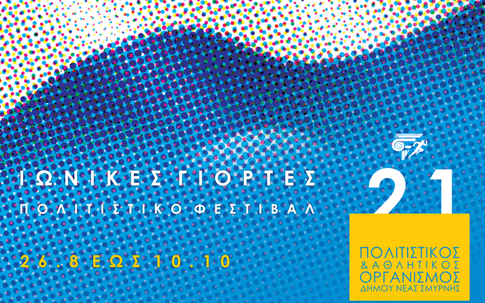 νύχτες-πολιτισμού-στο-άλσος-νέας-σμύρ-561473857