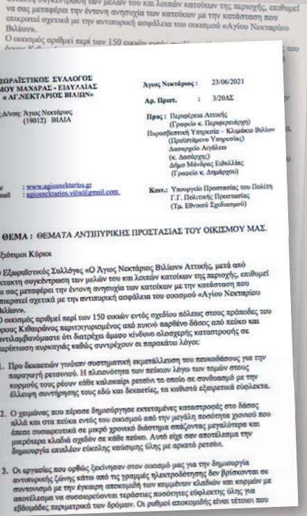 Φωτιά στα Βίλια: Μια προφητική επιστολή για τη μεγάλη καταστροφή-1