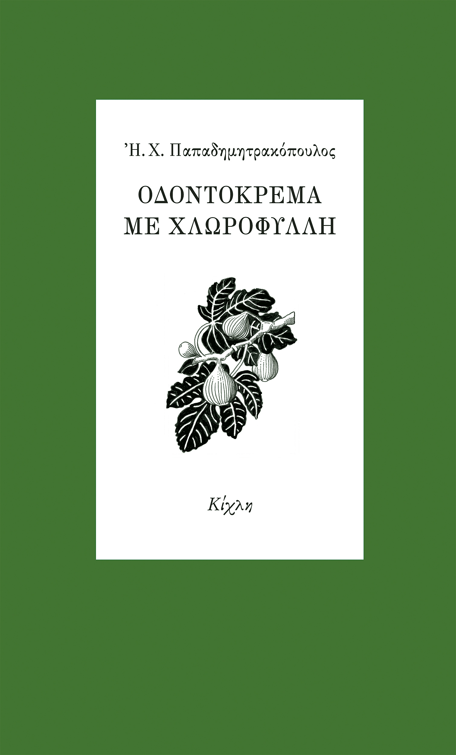 Ο άνθρωπος που ήξερε τα πάντα-1