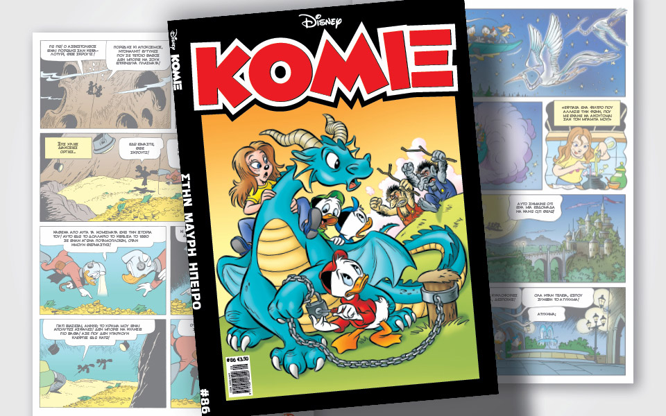 νέο-κόμιξ-στα-περίπτερα-561480349
