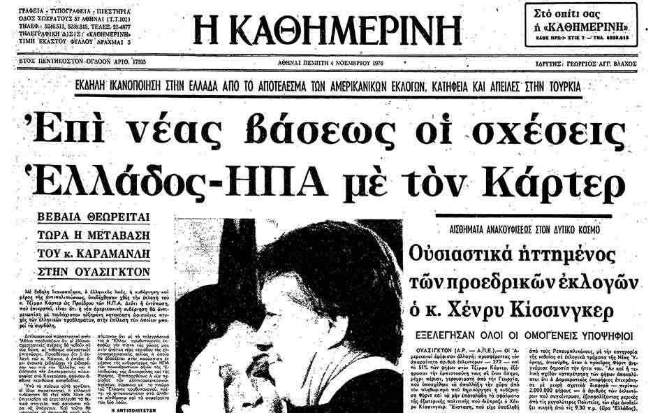 Ο Τζίμι Κάρτερ πρόεδρος των ΗΠΑ-5