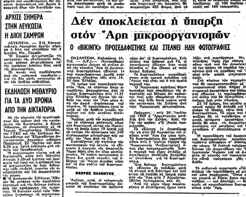 Δύο «Βίκινγκ» κατακτούν τον Αρη-3