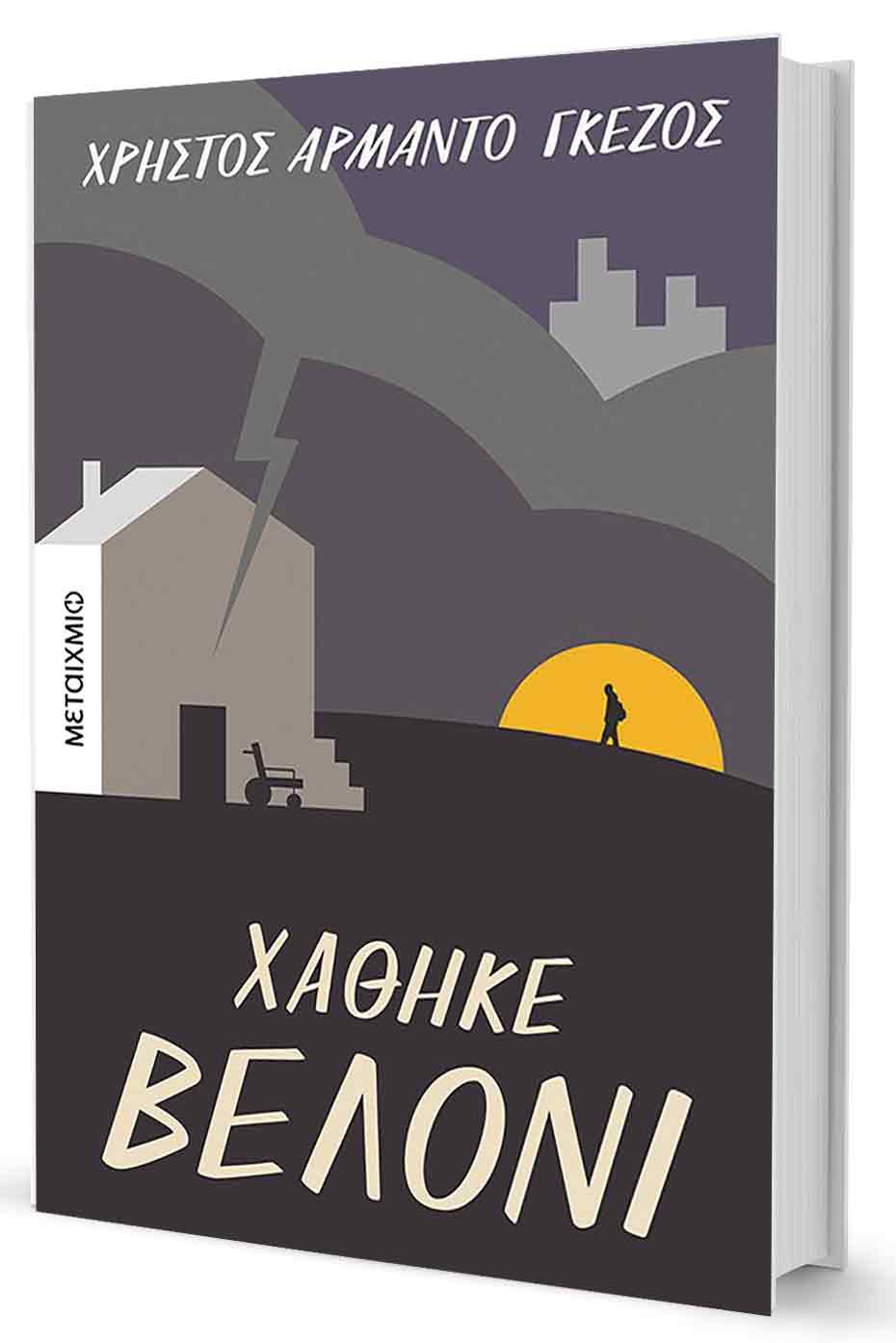 Μαύρο στο μυαλό-1