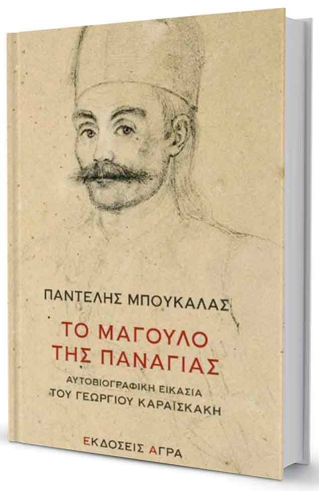 Το σκοτεινό αίμα των ανθρώπων-1