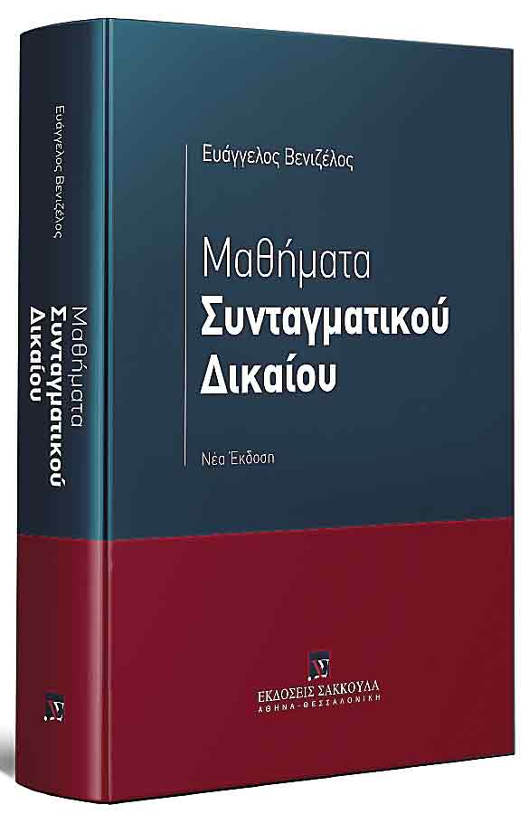 Ο ακαδημαϊκός της πολιτικής-1