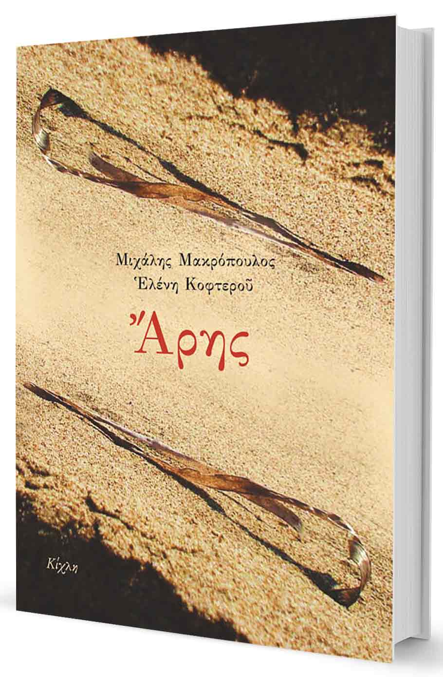 Η αέναη στροφή του ηλιοτρόπιου-1