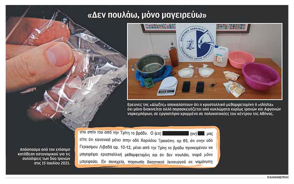 μαγειρεία-μεθ-στο-κέντρο-της-αθήνας-561453853