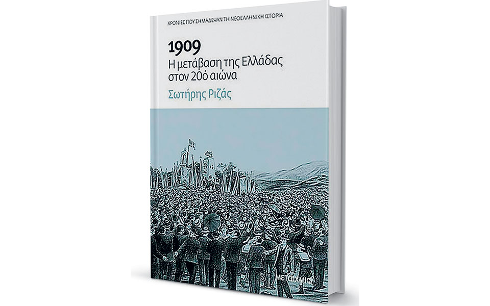 όσα-σημάδεψαν-την-αυγή-του-ελληνικού-20ο-561455389