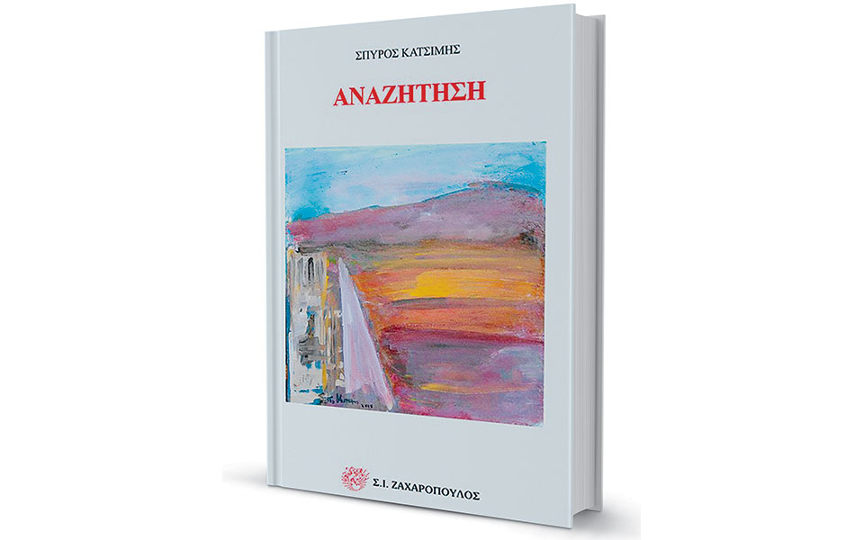 ποίηση-με-πυκνά-νοήματα-561455383