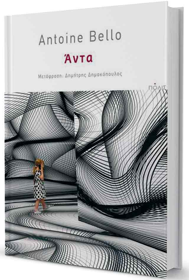 Γράφει μυθιστορήματα η τεχνητή νοημοσύνη;-1