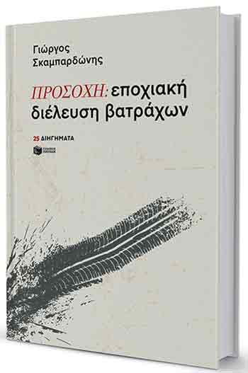 Ο ηλεκτρικός διάδρομος του μοναχού…-1