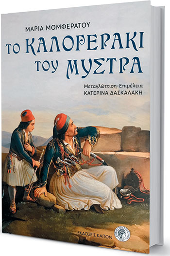 Μια ιστορία ξαναγεννιέται-2