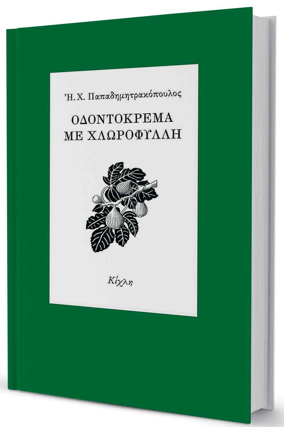 Καθαρή, αμιγής, ατόφια λογοτεχνία-1