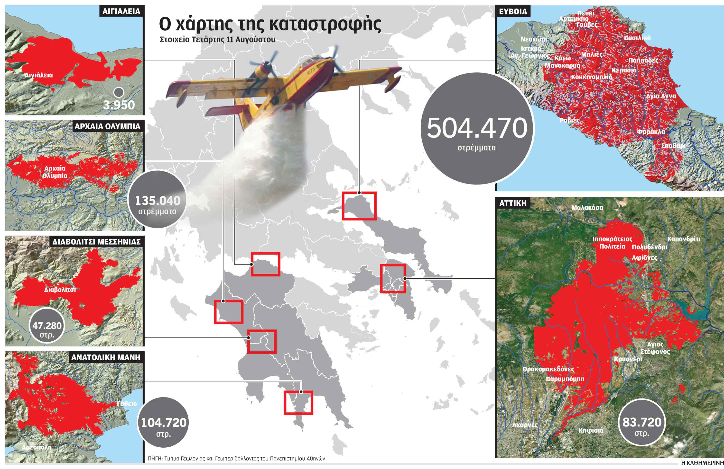 Μια «ΕΜΥ» κατά των πυρκαγιών-1