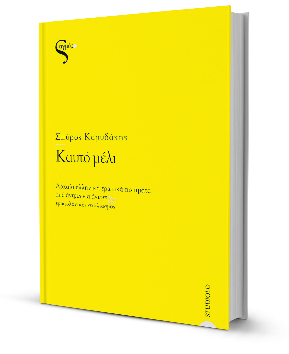 Αρχαίοι έρωτες ανδρών για άνδρες-1