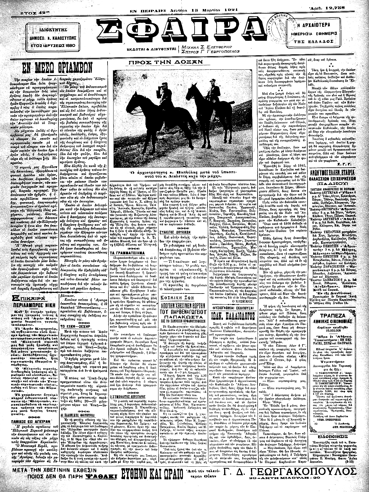 Μεγάλη εμπειρία, φτωχές γνώσεις -2