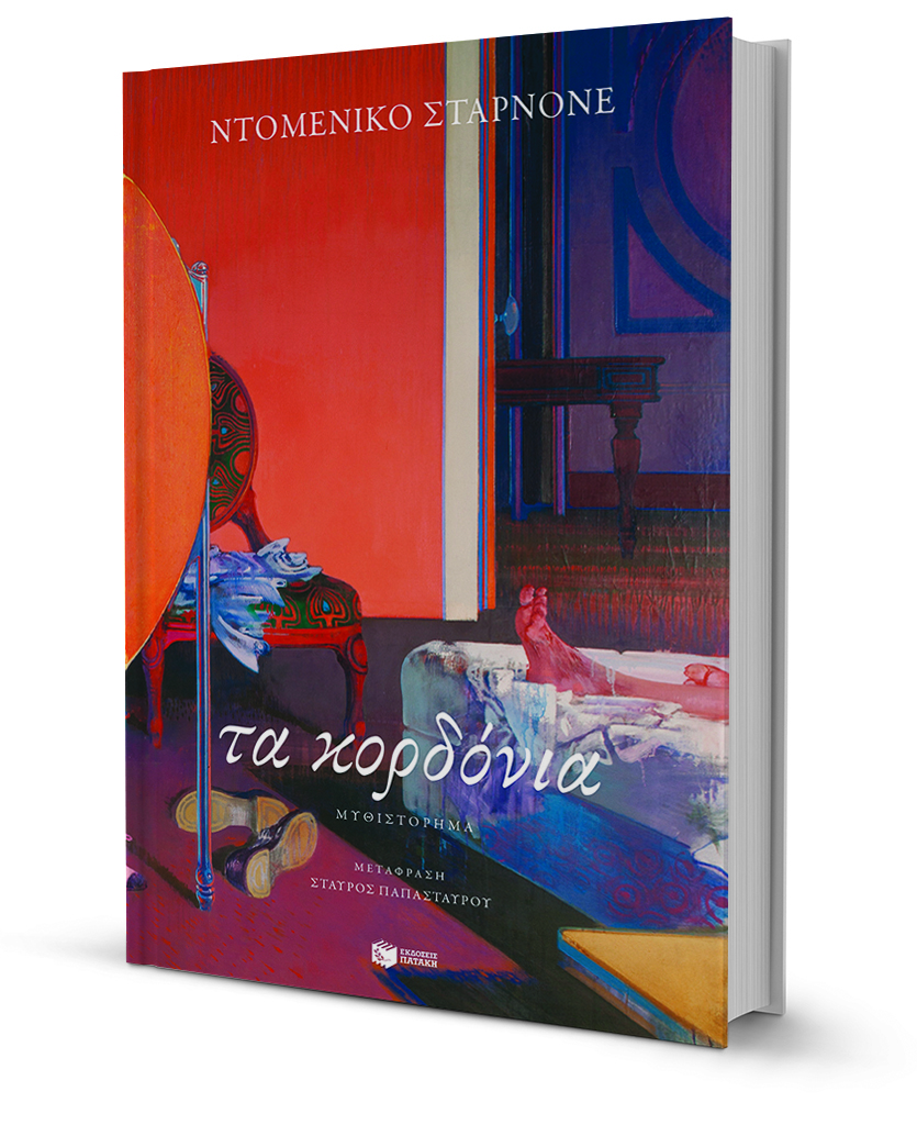 Οταν το έγκλημα αφέθηκε στη μέση-1