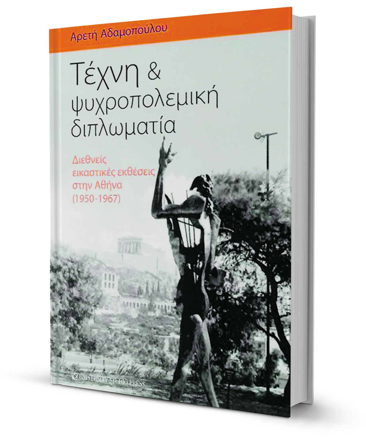 Η τέχνη στον Ψυχρό Πόλεμο-1