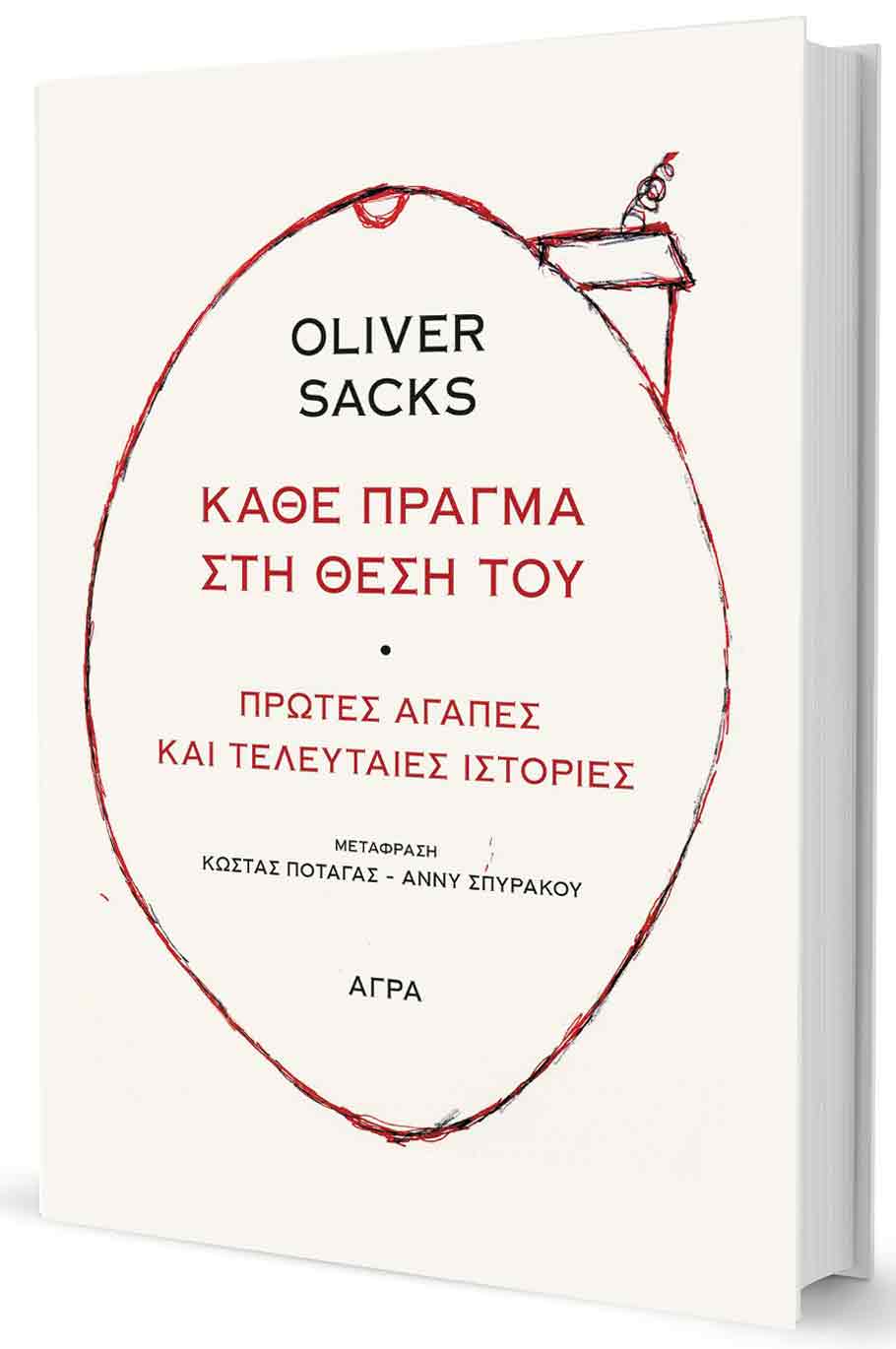 Η ποίηση του ανθρώπινου εγκεφάλου-1