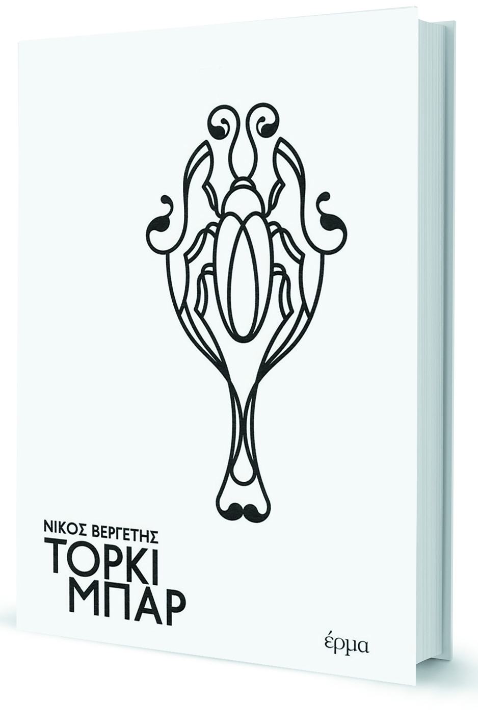 Ανεκπλήρωτες ιστορίες-1