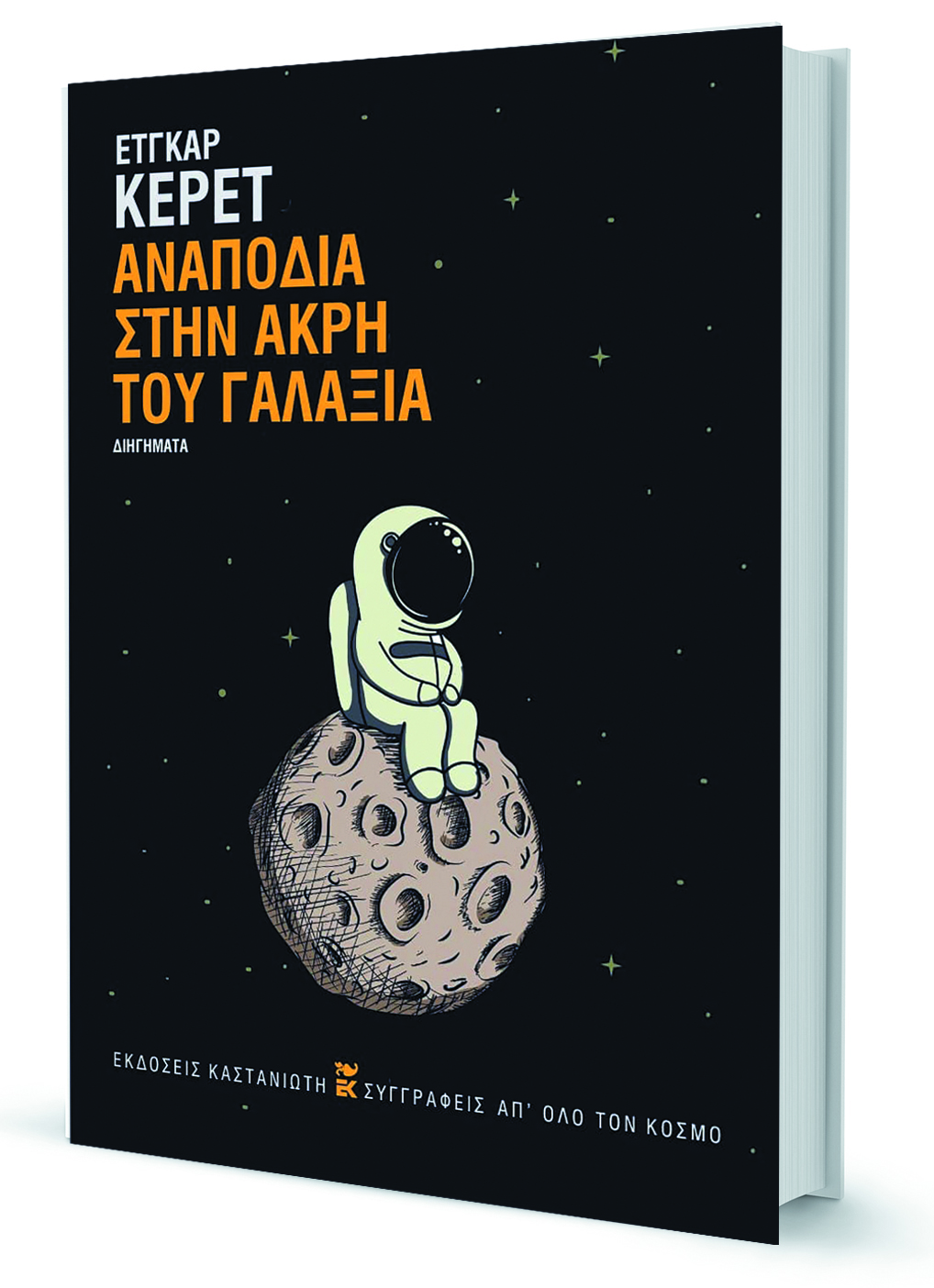 Απλές ιστορίες μετατρέπονται σε γρίφους-1