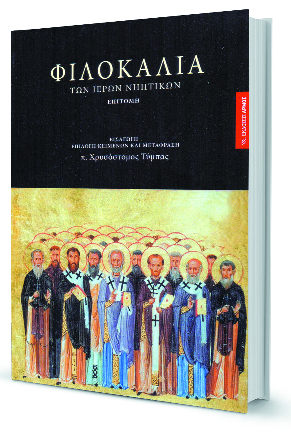 Το κάλλος και η κοινωνία με τον Θεό-1