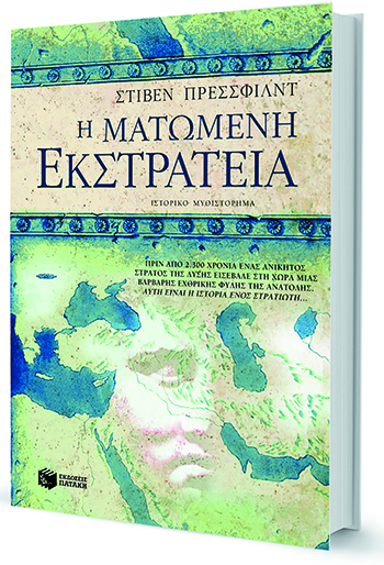 Ο «ξανθός γαλανομάτης» από τη Δύση-1